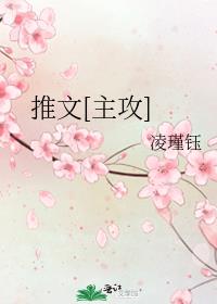 推文主攻晋江
