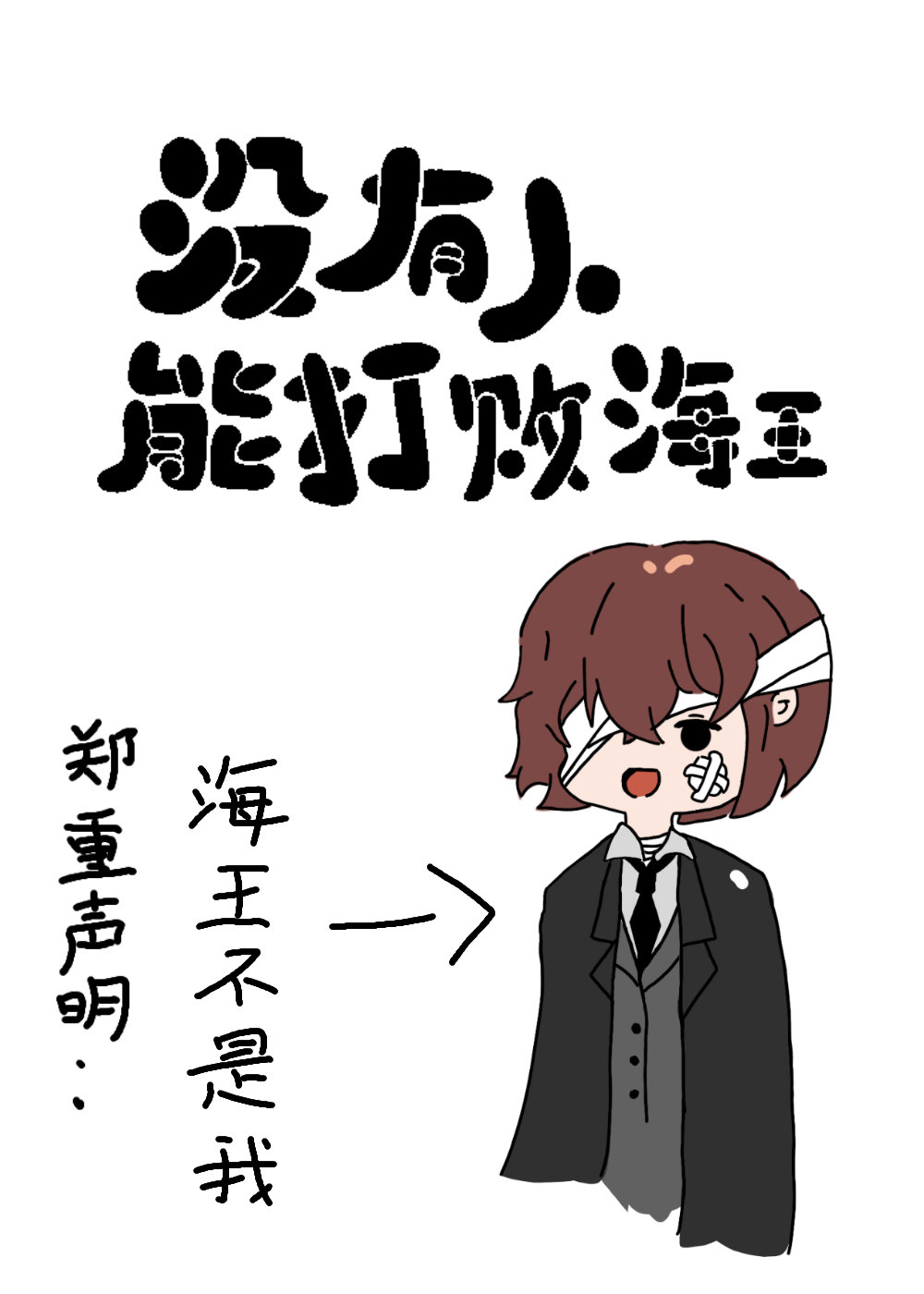 没有人能打败海王49