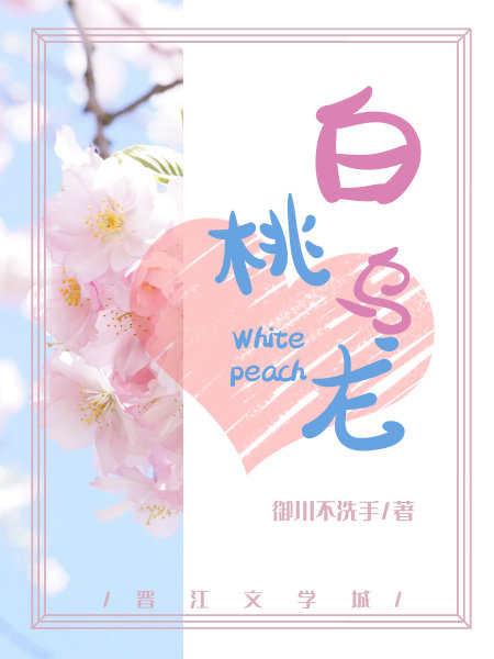 白桃乌龙gl