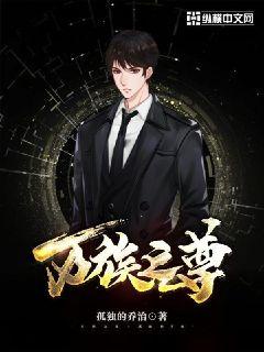 万族之尊的身份证