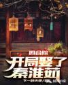 四合院：开局娶了秦淮茹