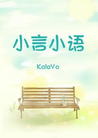 小言小语