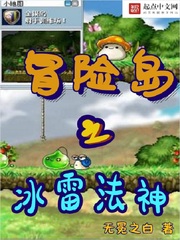 冒险岛冰雷4转技能