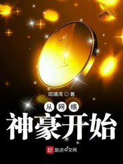 从网络神豪开始 第112章