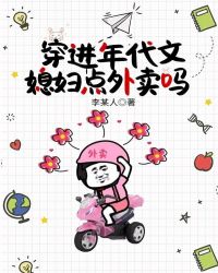 穿进年代文媳妇点外卖吗